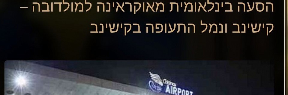 הזמינו אונליין | אוקראינה ⇄ קישינב 24/7